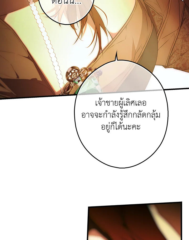 อ่านการ์ตูน The Lady’s Secret 32 ภาพที่ 107