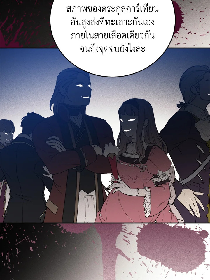 อ่านการ์ตูน Royal Marriage 63 ภาพที่ 61