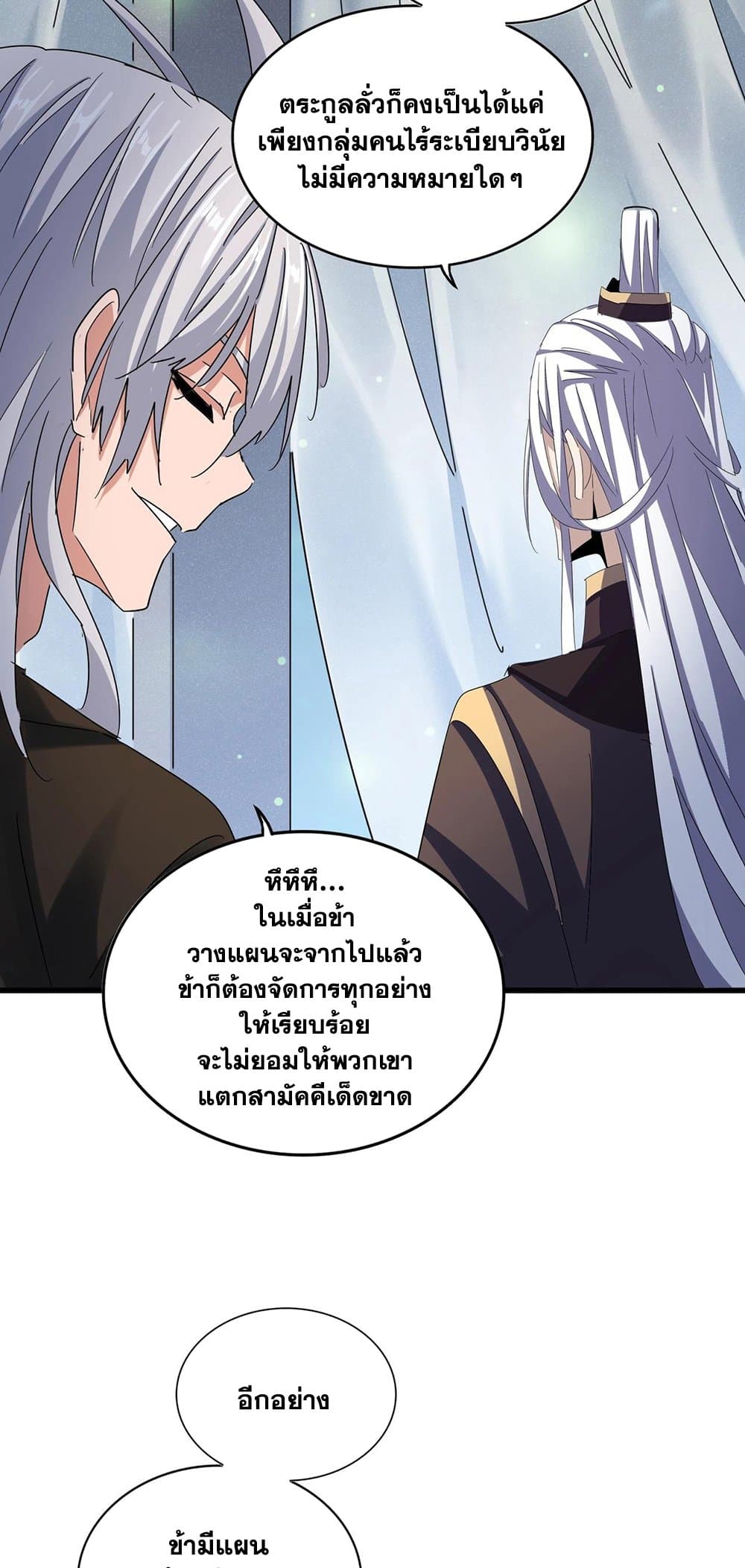 อ่านการ์ตูน Magic Emperor 428 ภาพที่ 10