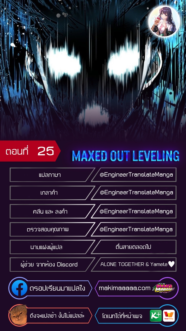 อ่านการ์ตูน Maxed Out Leveling 25 ภาพที่ 1