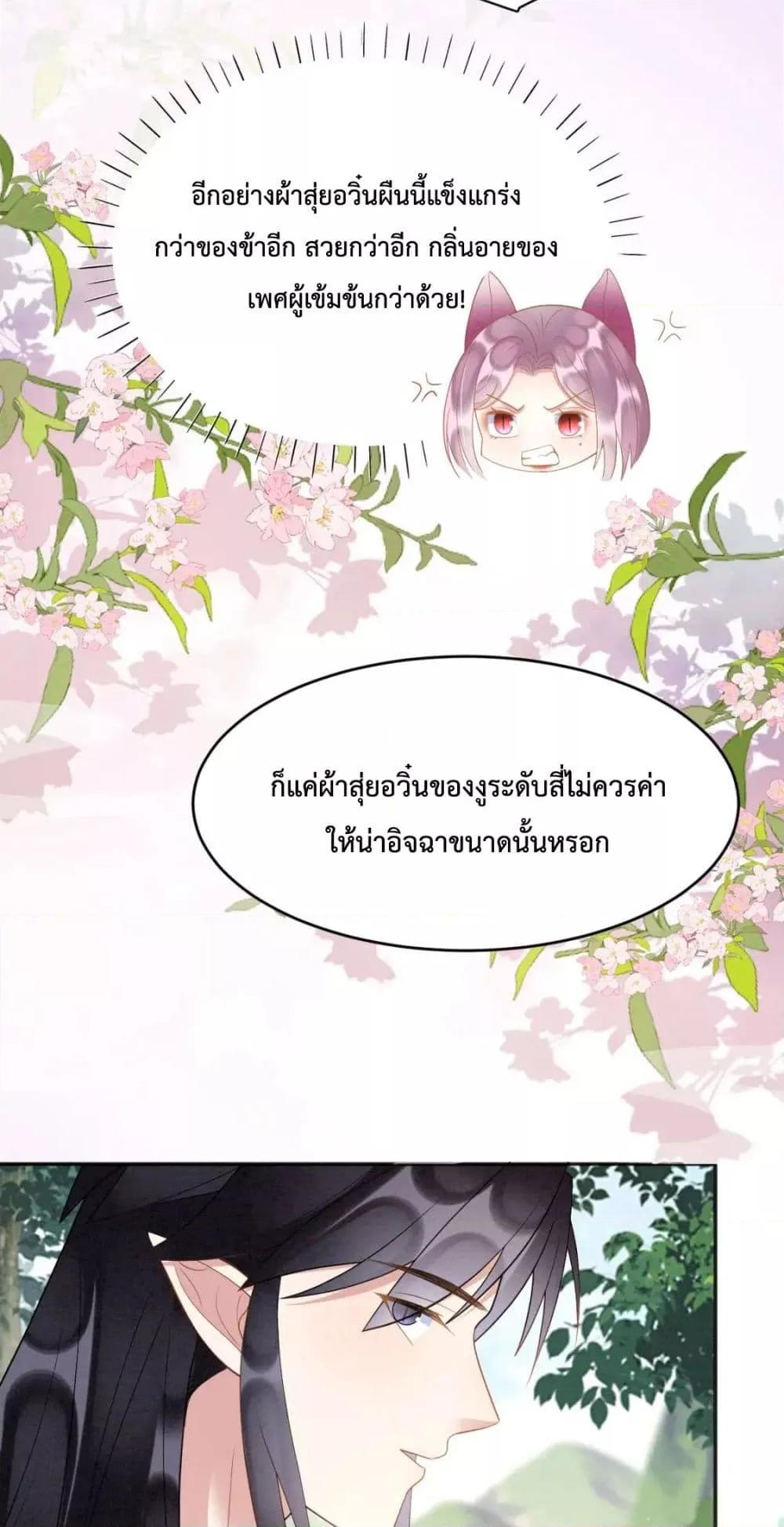 อ่านการ์ตูน Help! The Snake Husband Loves Me So Much! 33 ภาพที่ 30