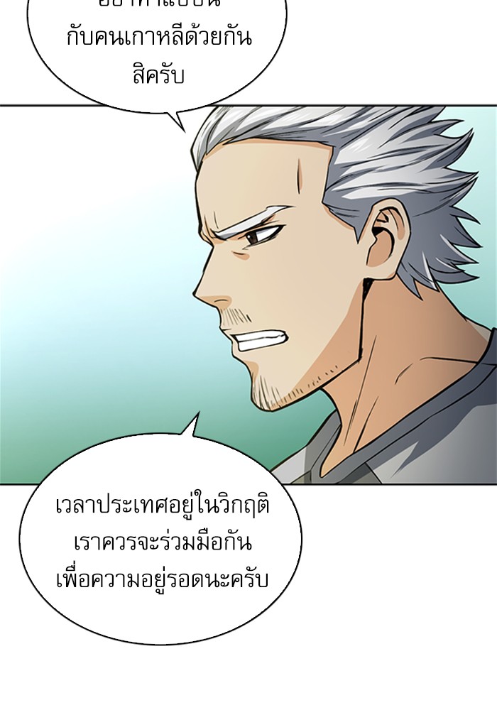 อ่านการ์ตูน Seoul Station Druid  42 ภาพที่ 20