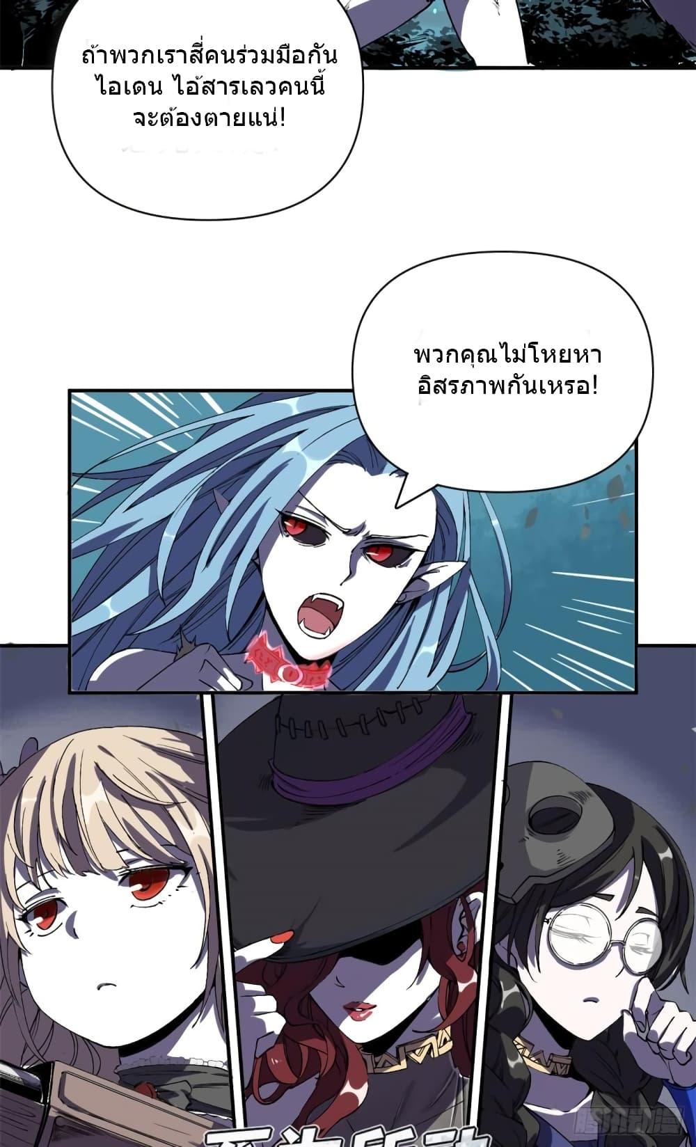 อ่านการ์ตูน The Warden Who Guards the Witches 1 ภาพที่ 25