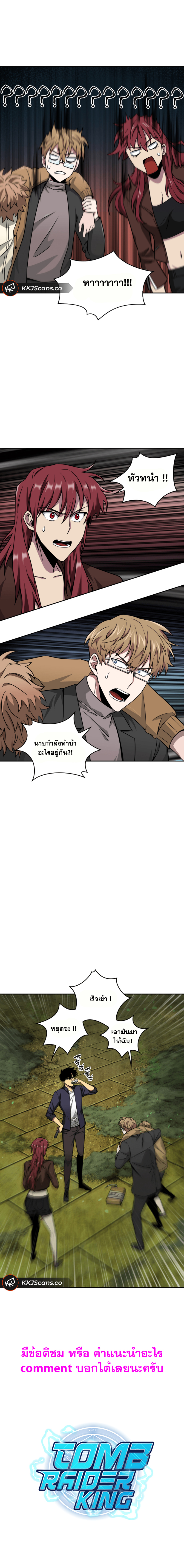 อ่านการ์ตูน Tomb Raider King 107 ภาพที่ 19