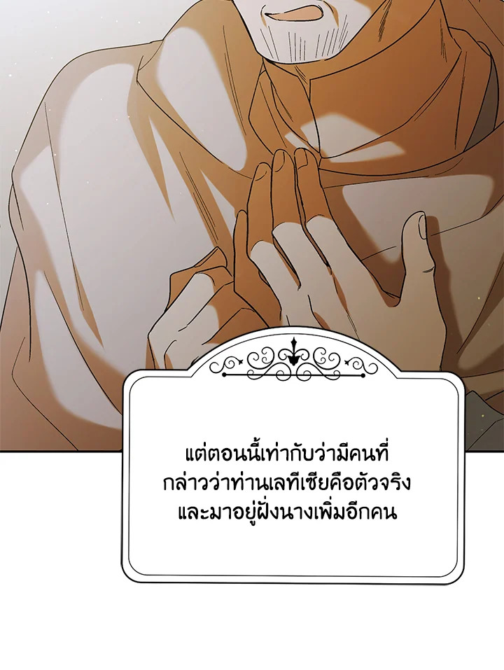 อ่านการ์ตูน A Way to Protect the Lovable You 60 ภาพที่ 120