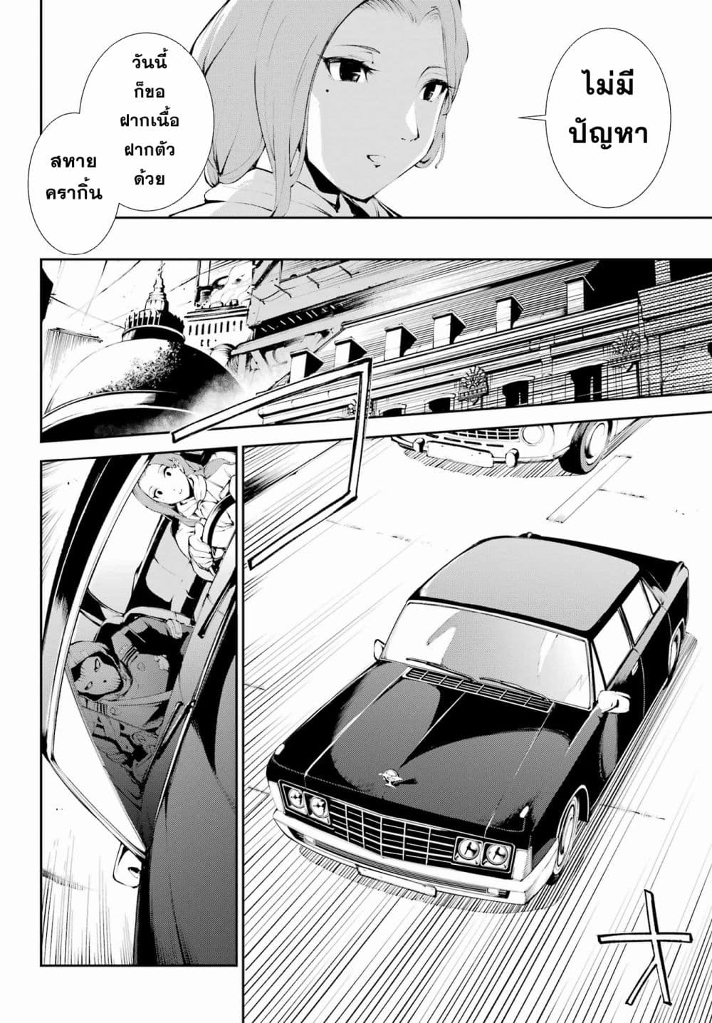 อ่านการ์ตูน Moscow 2160 3 ภาพที่ 6