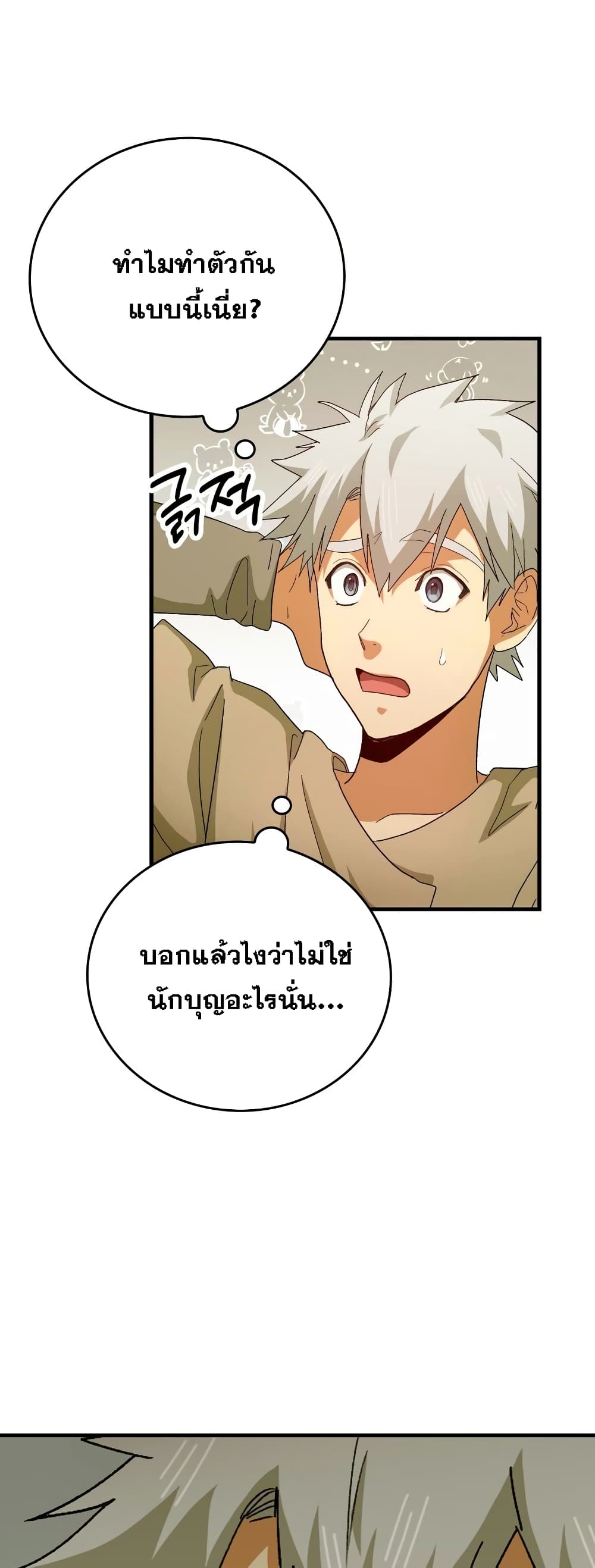 อ่านการ์ตูน To Hell With Being A Saint, I’m A Doctor 10 ภาพที่ 17