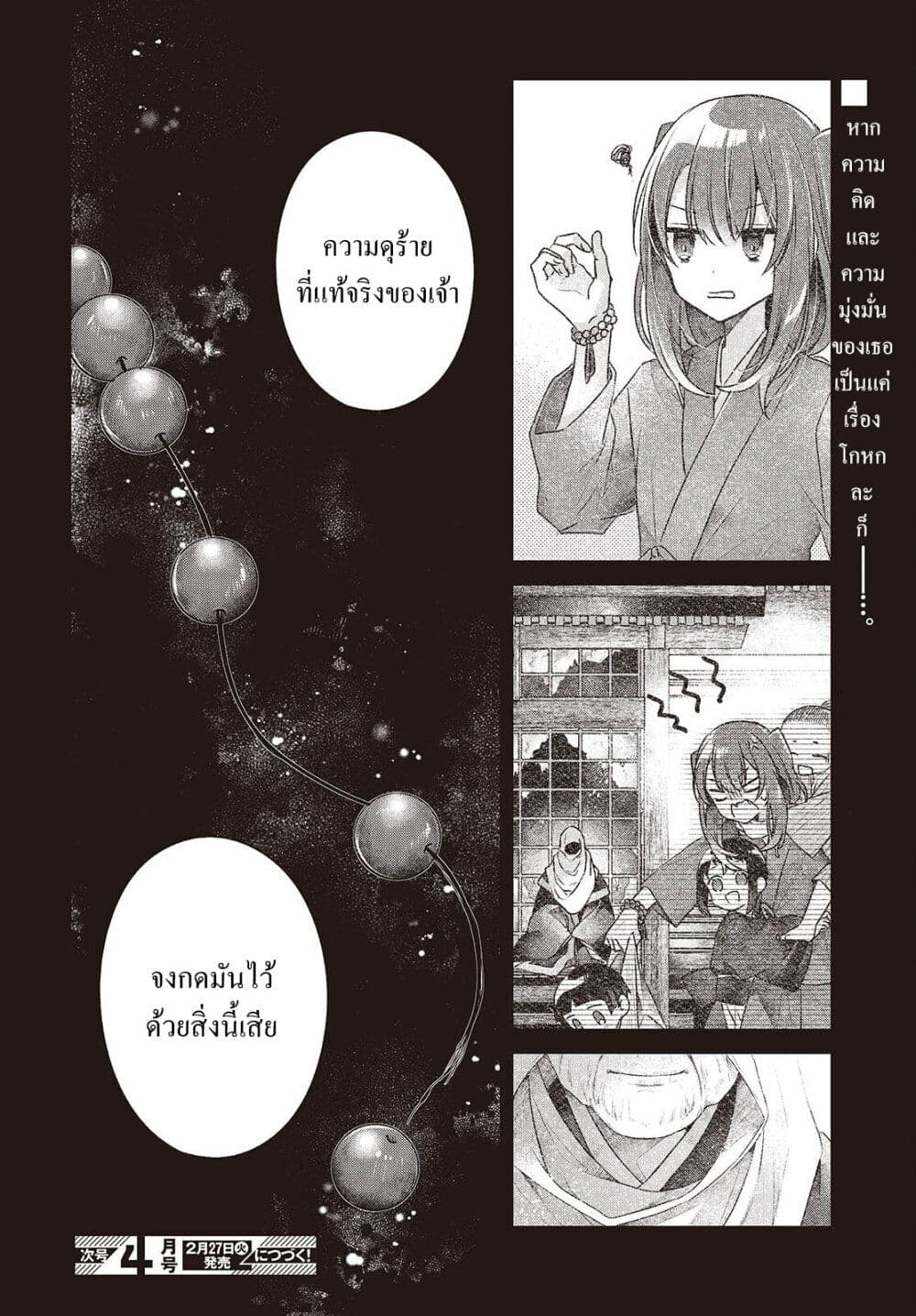 อ่านการ์ตูน Watashi o Tabetai Hitodenashi 36 ภาพที่ 31