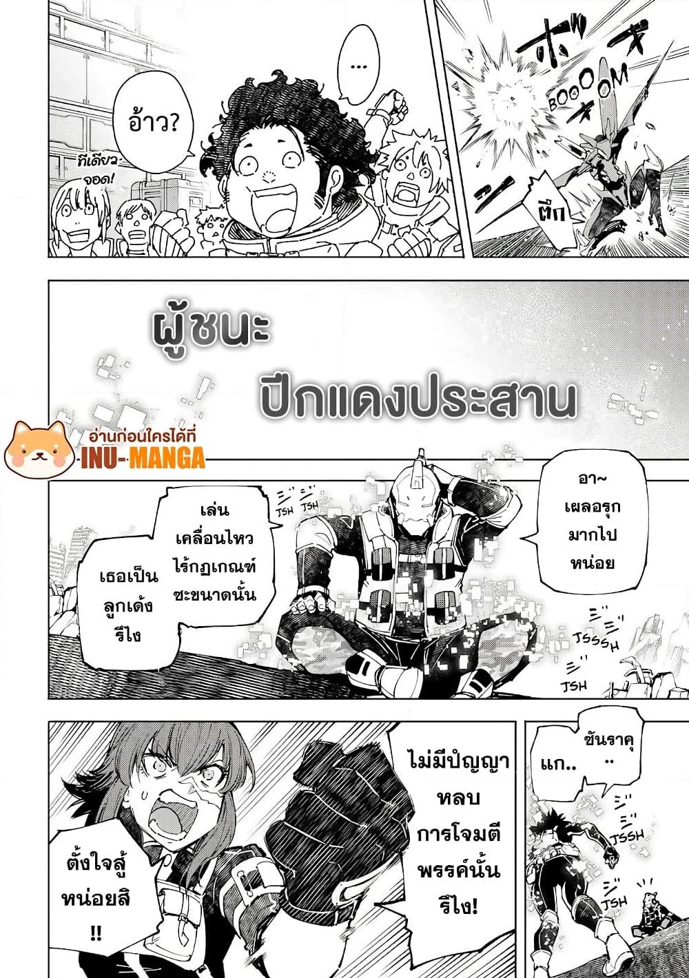 อ่านการ์ตูน Shangri-La Frontier 73 ภาพที่ 15