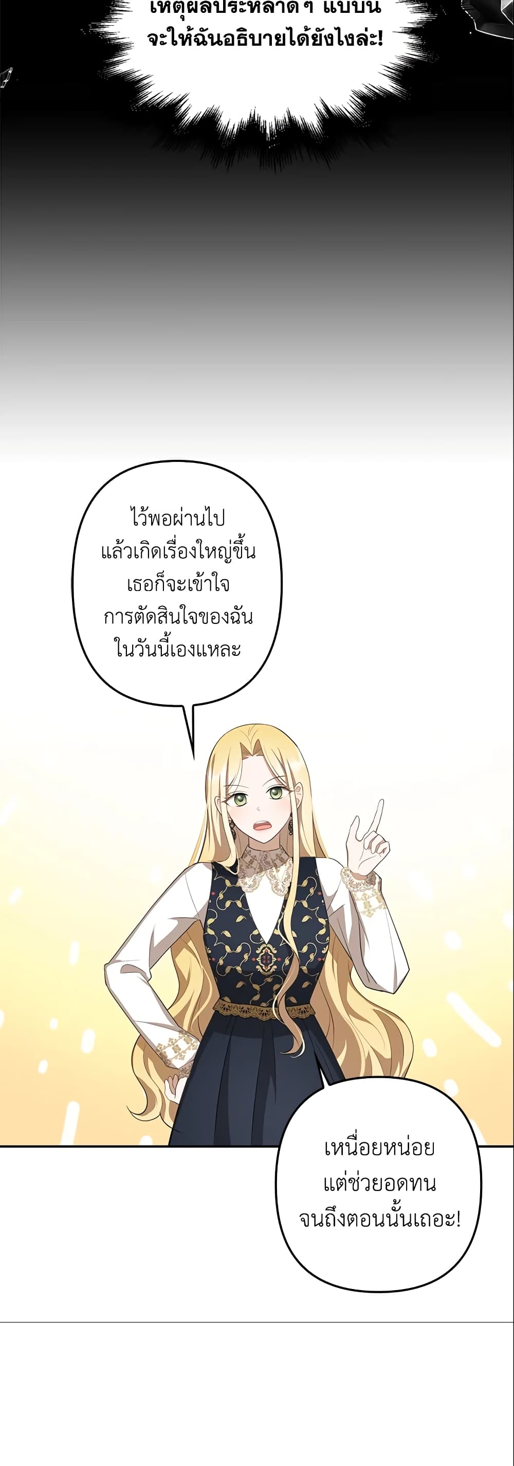 อ่านการ์ตูน A Con Artist But That’s Okay 11 ภาพที่ 24