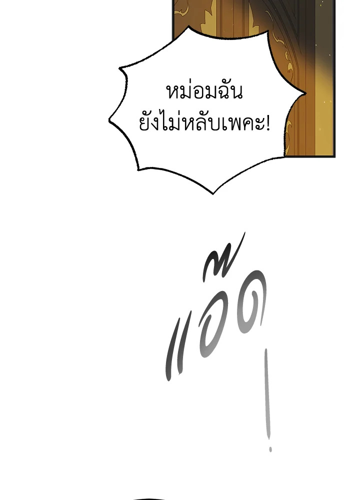 อ่านการ์ตูน A Way to Protect the Lovable You 87 ภาพที่ 2