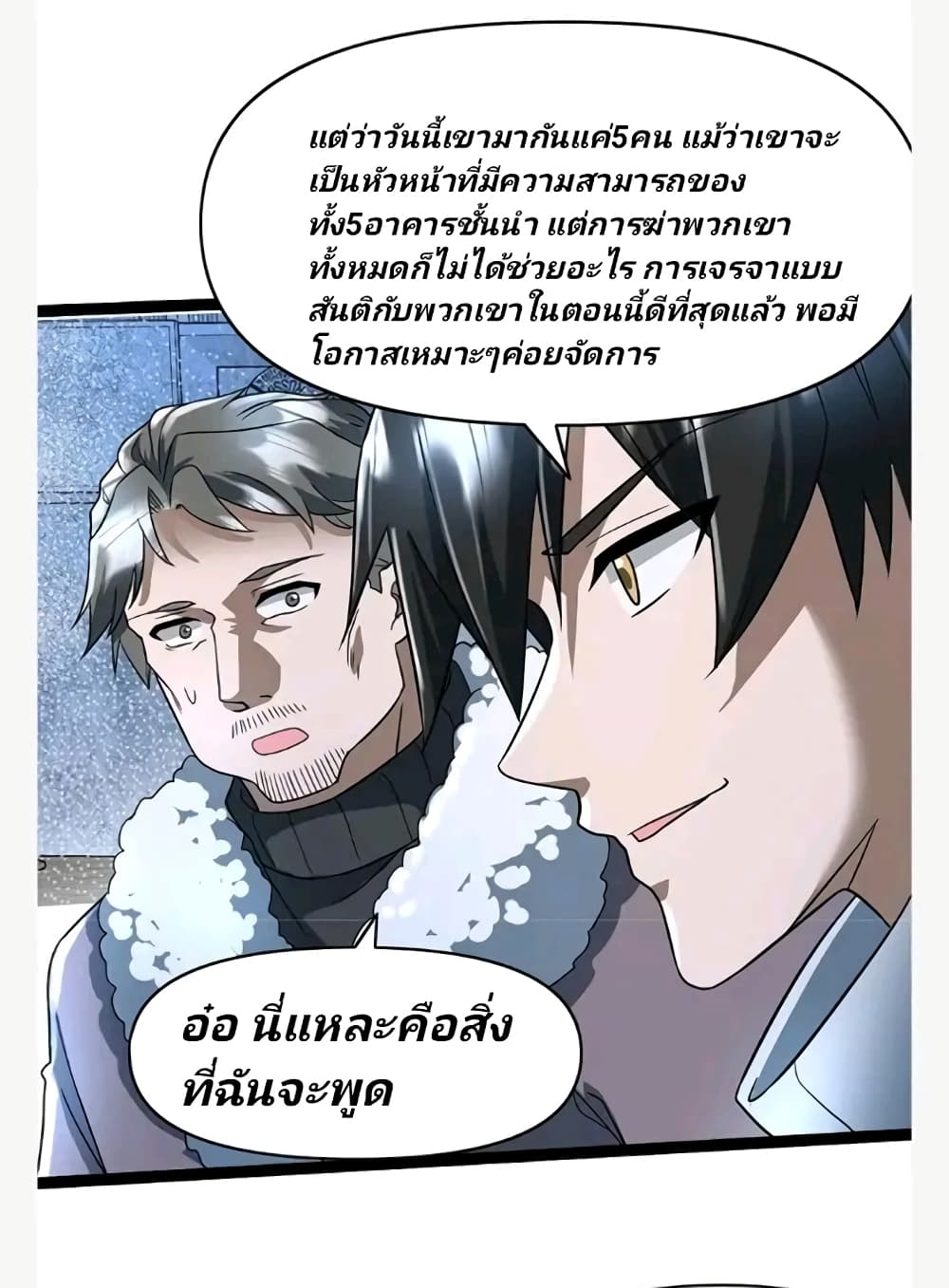 อ่านการ์ตูน Freezing the World: I Built a Doomsday Safehouse 67 ภาพที่ 15