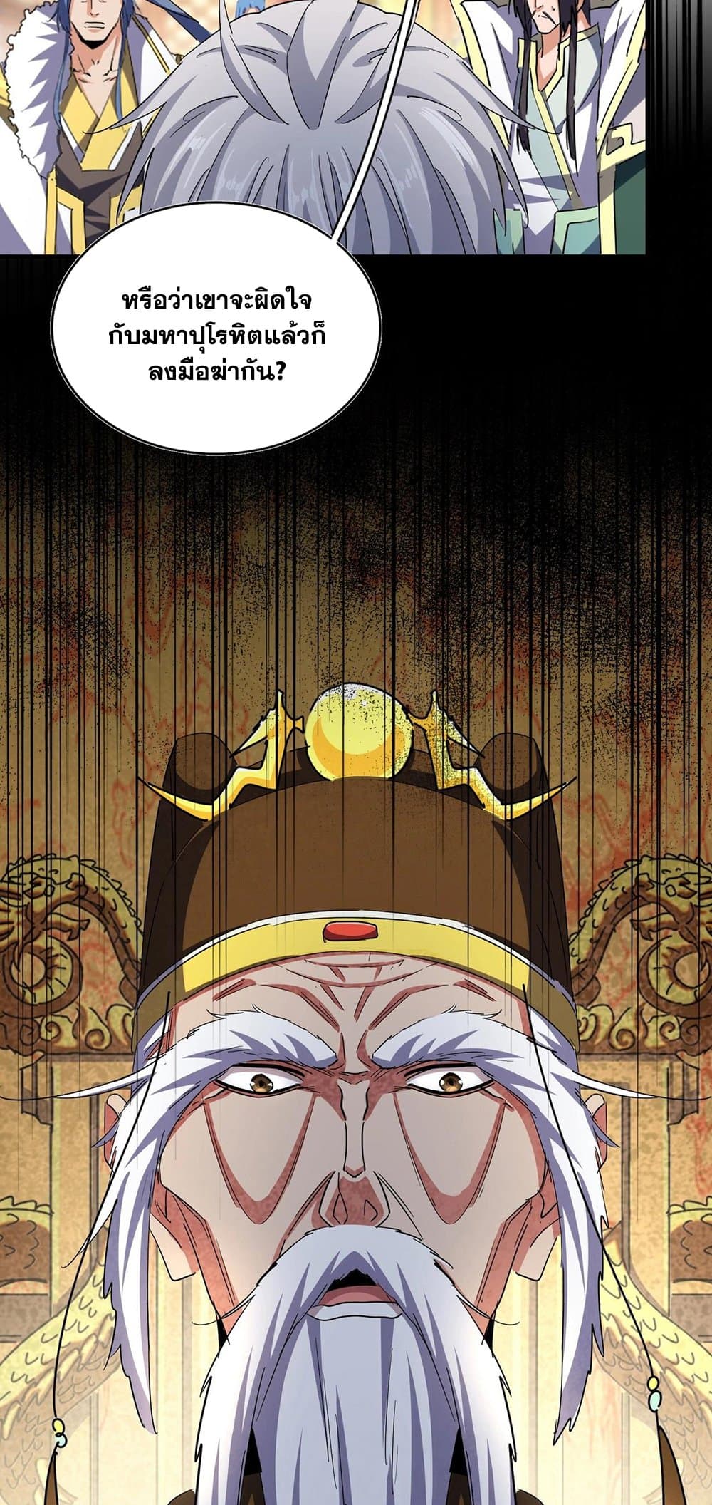 อ่านการ์ตูน Magic Emperor 403 ภาพที่ 25