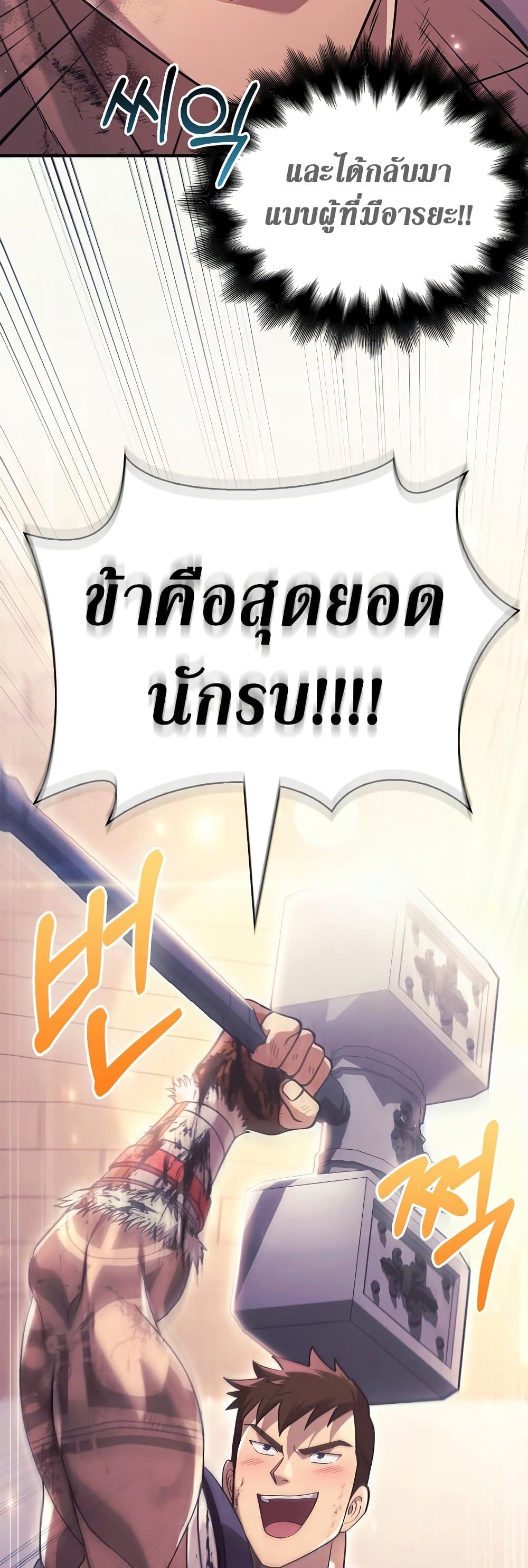 อ่านการ์ตูน Surviving The Game as a Barbarian 14 ภาพที่ 23