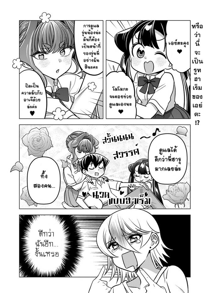 อ่านการ์ตูน Yankee no Onigawara-san ga Boku ni Dake Kahogo sugiru 13 ภาพที่ 1