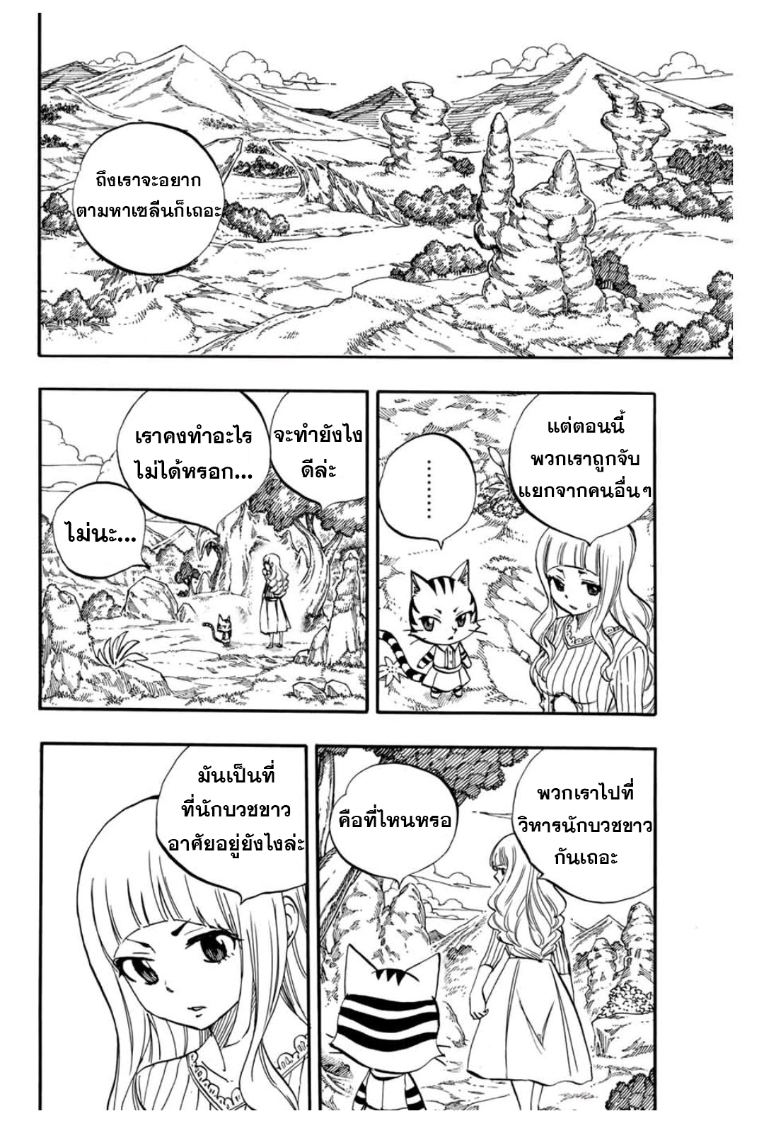 อ่านการ์ตูน Fairy Tail: 100 Years Quest 72 ภาพที่ 3