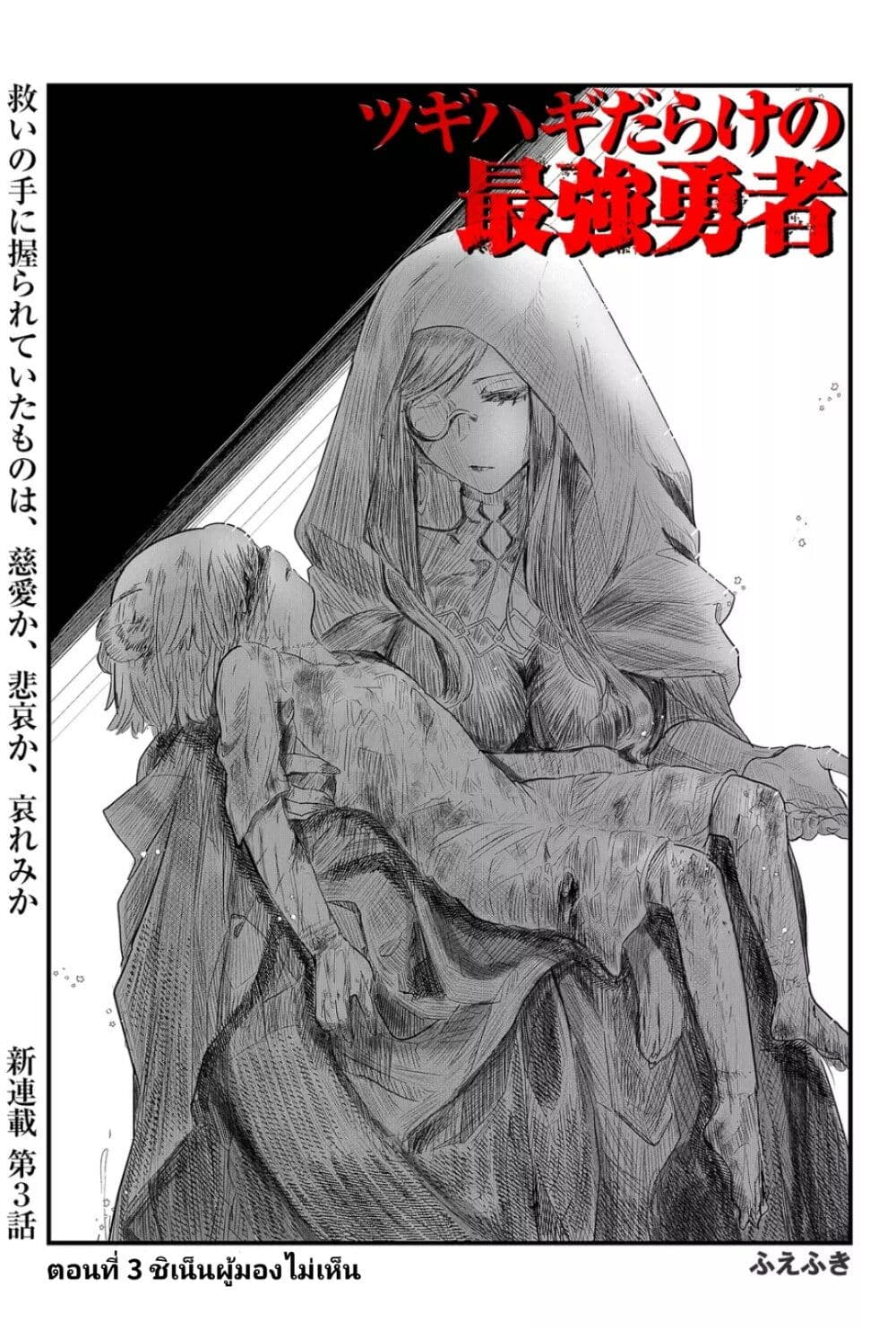 อ่านการ์ตูน Tsugihagi Darake no Saikyou Yuusha 3 ภาพที่ 2