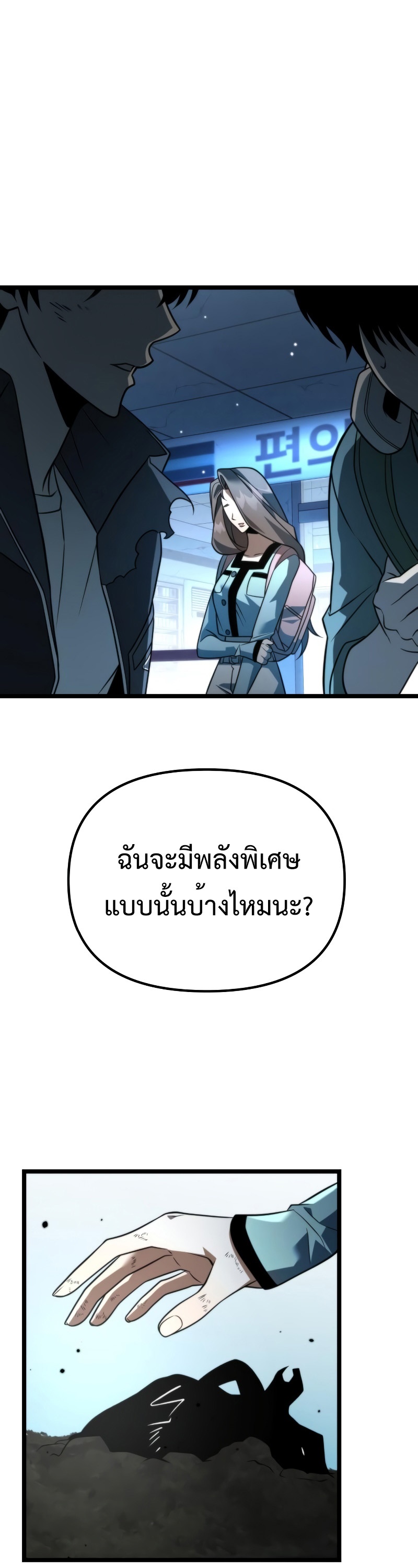 อ่านการ์ตูน Reincarnator 6 ภาพที่ 32