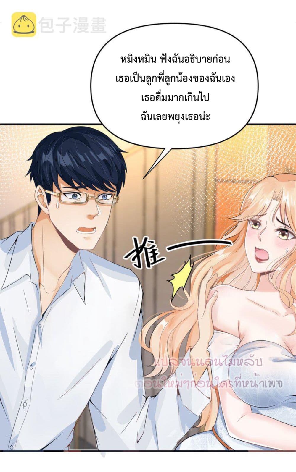 อ่านการ์ตูน Yin Yang Exchanger 5 ภาพที่ 23