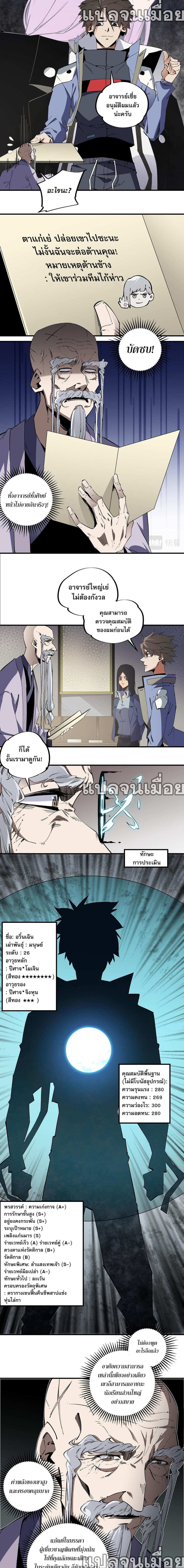 อ่านการ์ตูน Job Changing for the Entire Population The Jobless Me Will Terminate the Gods 49 ภาพที่ 8