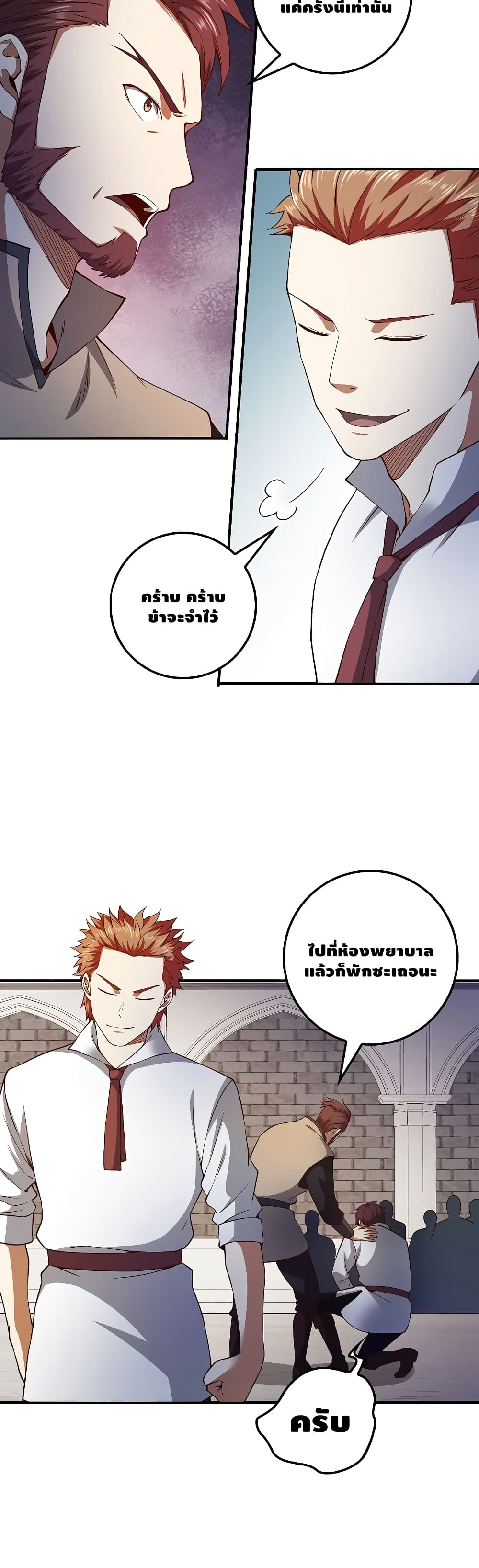 อ่านการ์ตูน Lord&rsquo;s Gold Coins 46 ภาพที่ 23