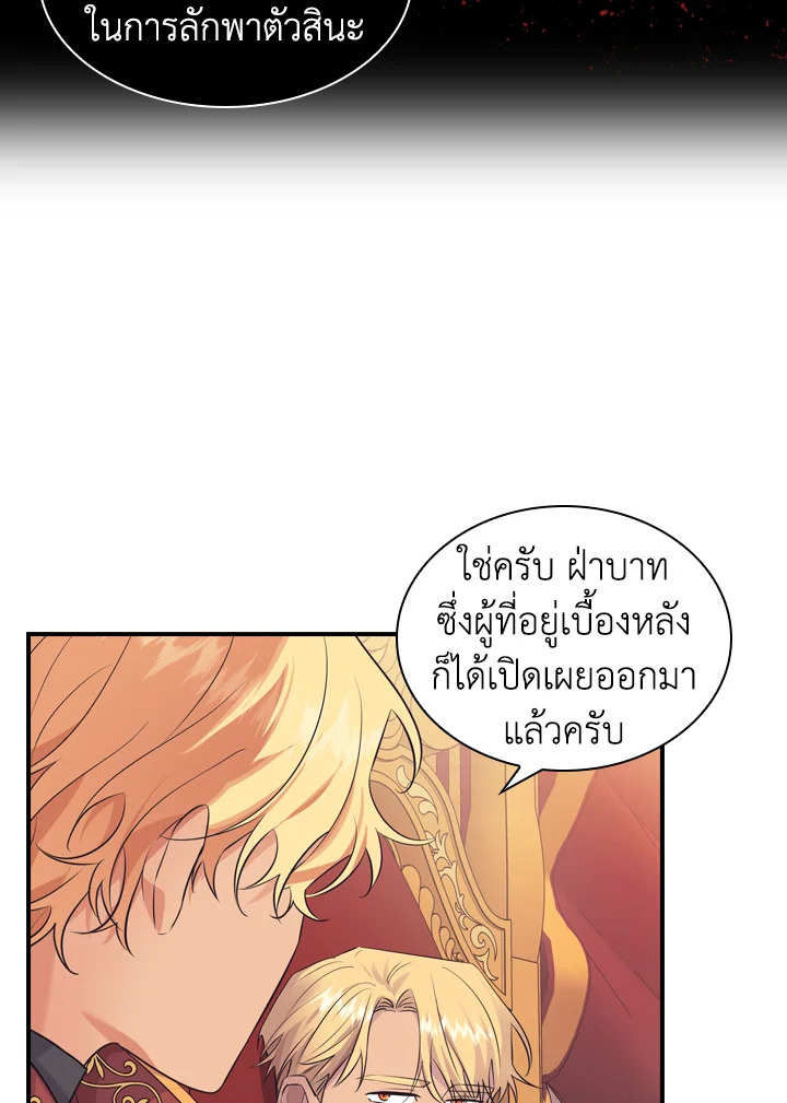 อ่านการ์ตูน The Beloved Little Princess 33 ภาพที่ 45