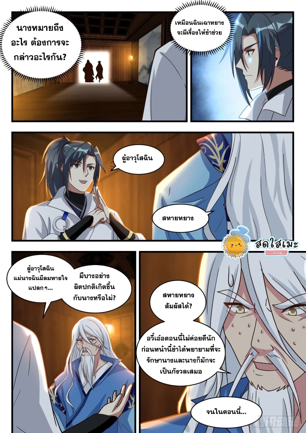 อ่านการ์ตูน Martial Peak 1706 ภาพที่ 11