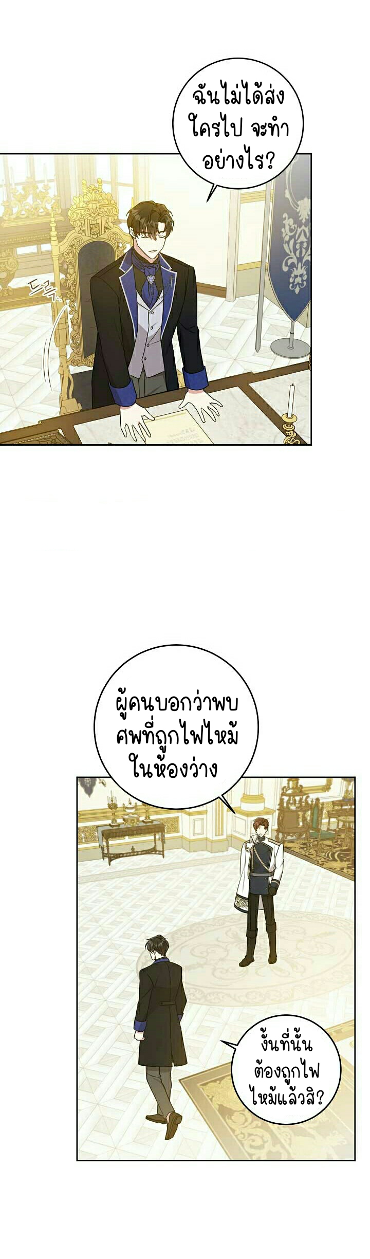 อ่านการ์ตูน Please Give Me the Pacifier 21 ภาพที่ 28