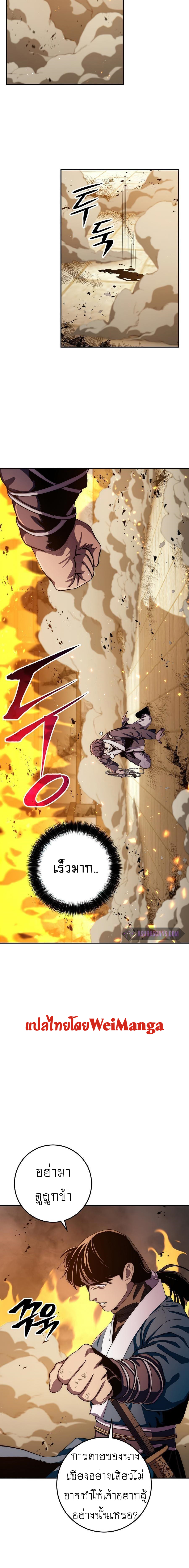 อ่านการ์ตูน Legend of Asura The Venom Dragon 52 ภาพที่ 8