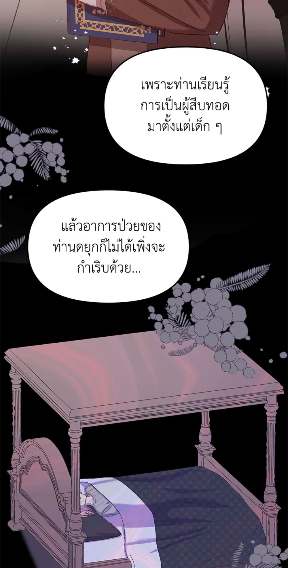 อ่านการ์ตูน I Didn’t Save You To Get Proposed To 8 ภาพที่ 11