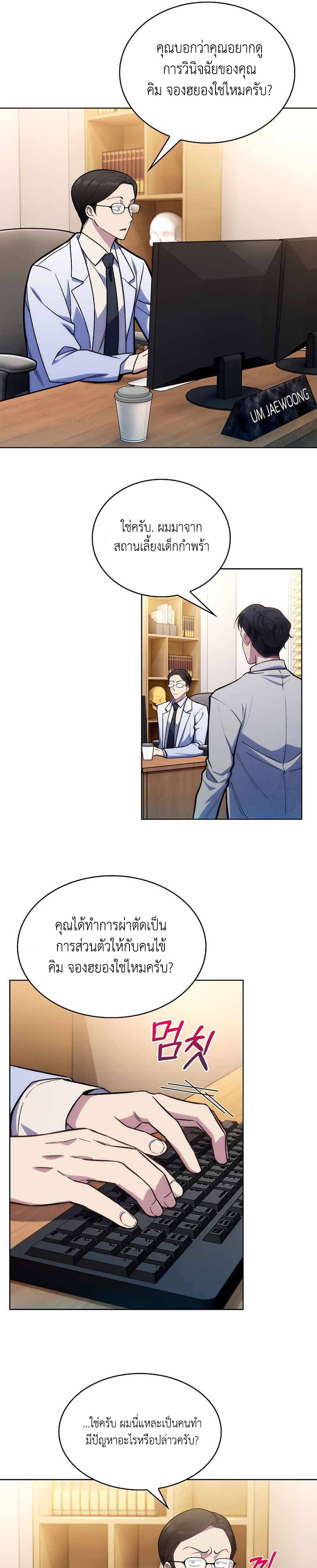 อ่านการ์ตูน Level-Up Doctor 7 ภาพที่ 17