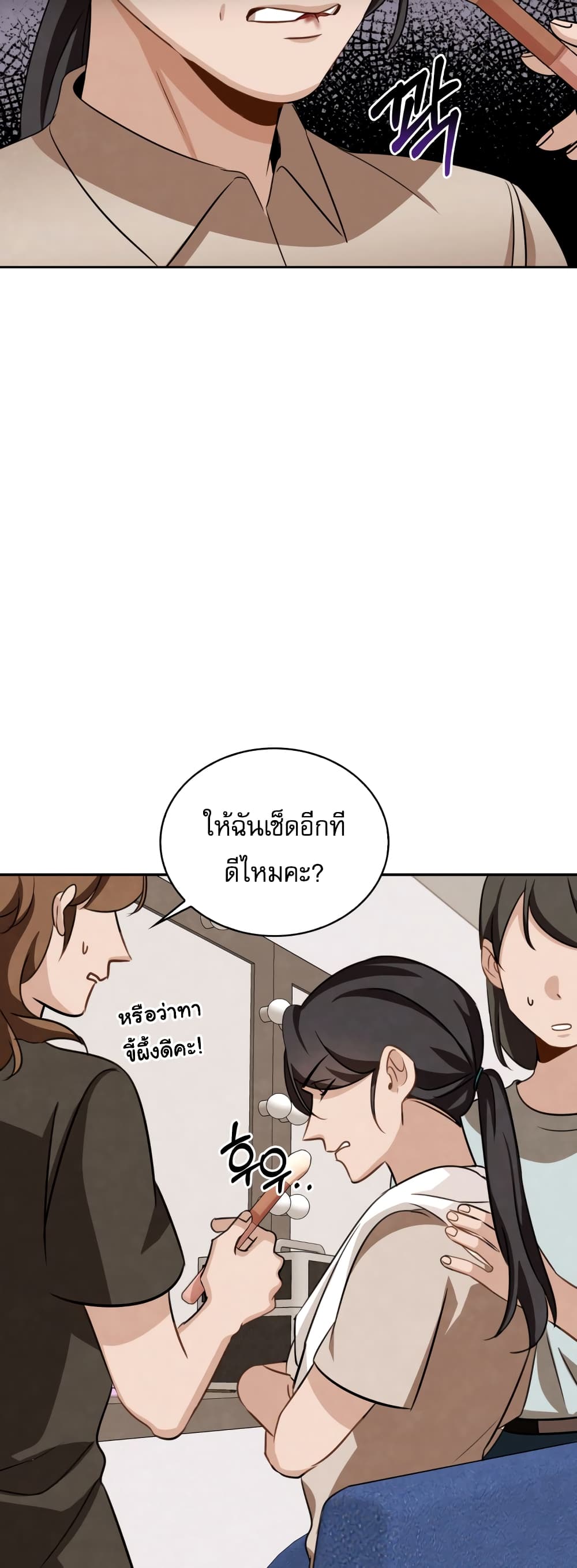 อ่านการ์ตูน Be the Actor 9 ภาพที่ 39