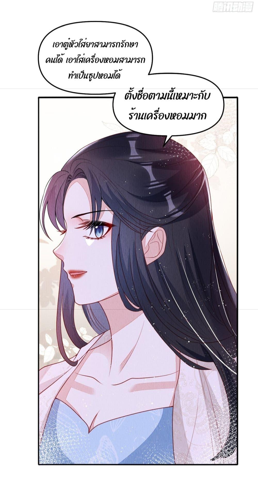 อ่านการ์ตูน After I Bloom, a Hundred Flowers Will ill 36 ภาพที่ 28