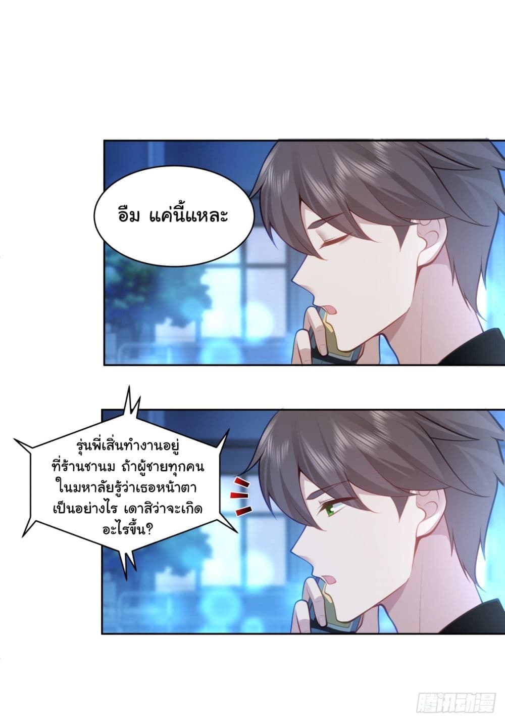 อ่านการ์ตูน I Really Don’t Want to be Reborn 152 ภาพที่ 5