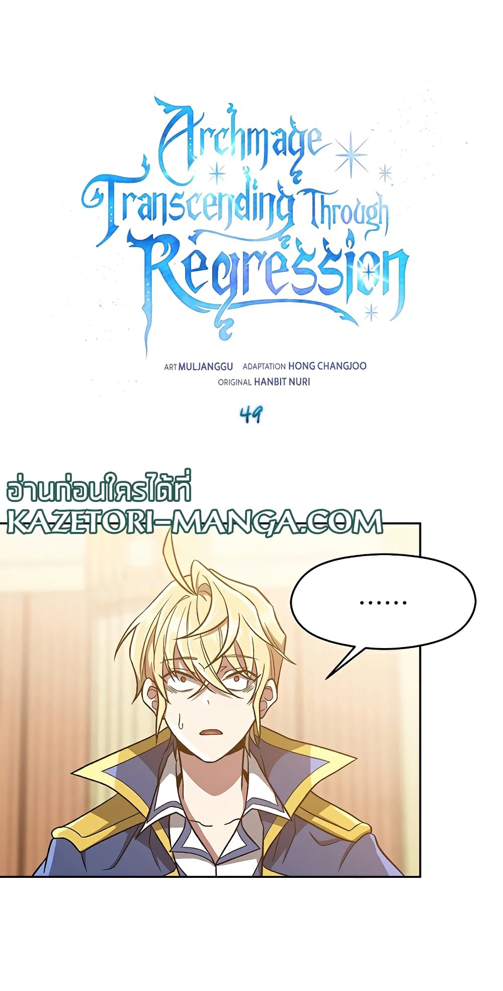 อ่านการ์ตูน Archmage Transcending Through Regression 49 ภาพที่ 2