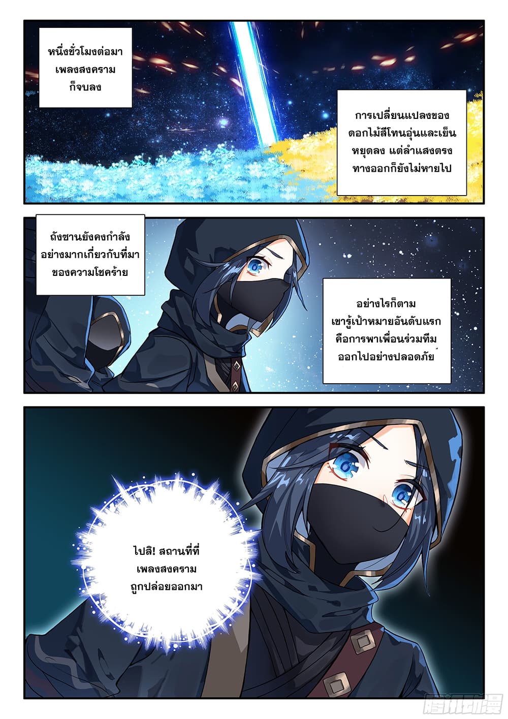 อ่านการ์ตูน Douluo Dalu 5 Rebirth of Tang San 152 ภาพที่ 14