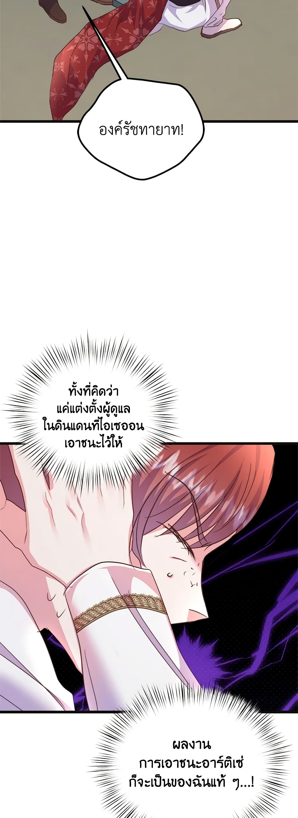 อ่านการ์ตูน I Didn’t Save You To Get Proposed To 59 ภาพที่ 39