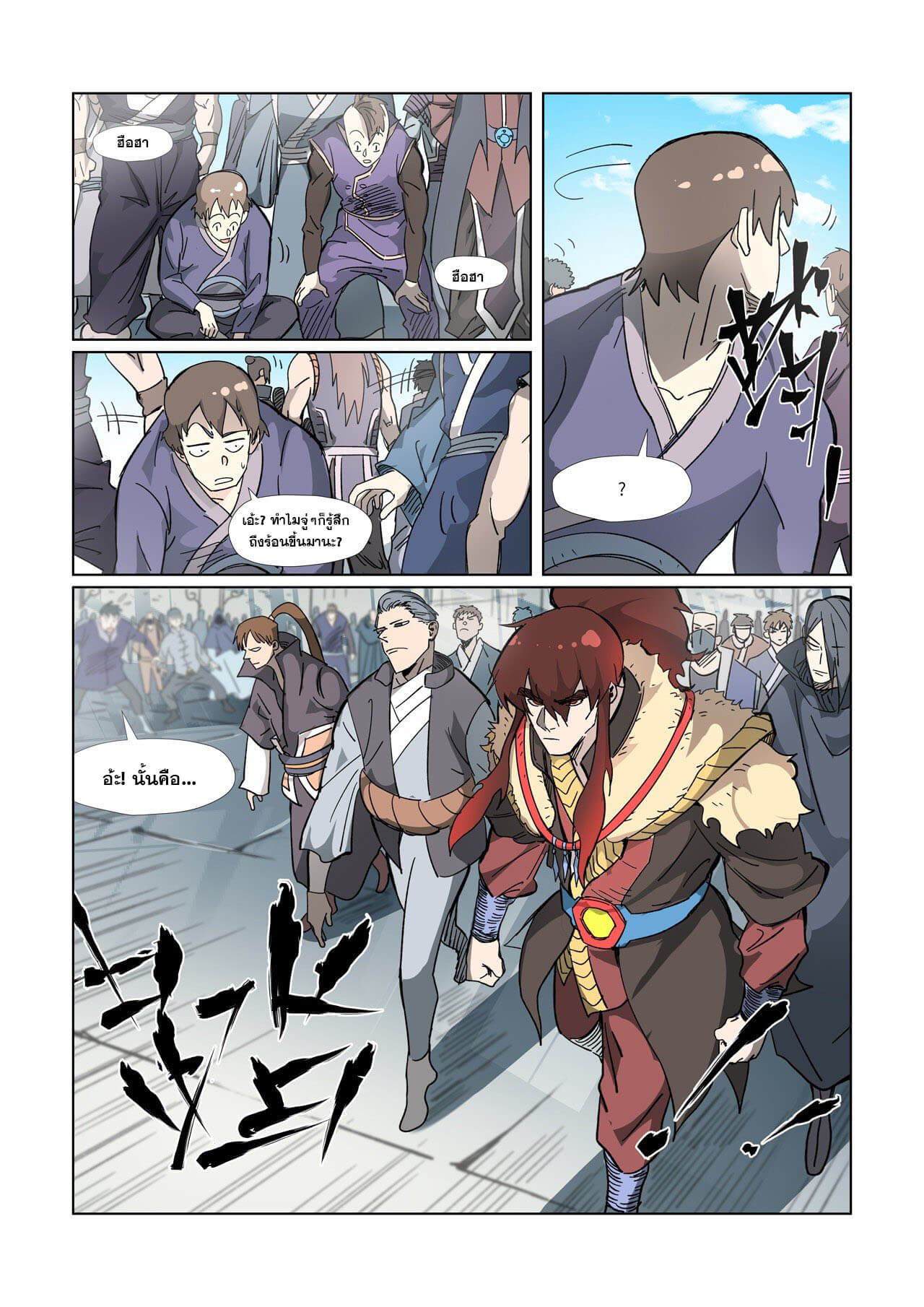 อ่านการ์ตูน Tales of Demons and Gods 327 ภาพที่ 18