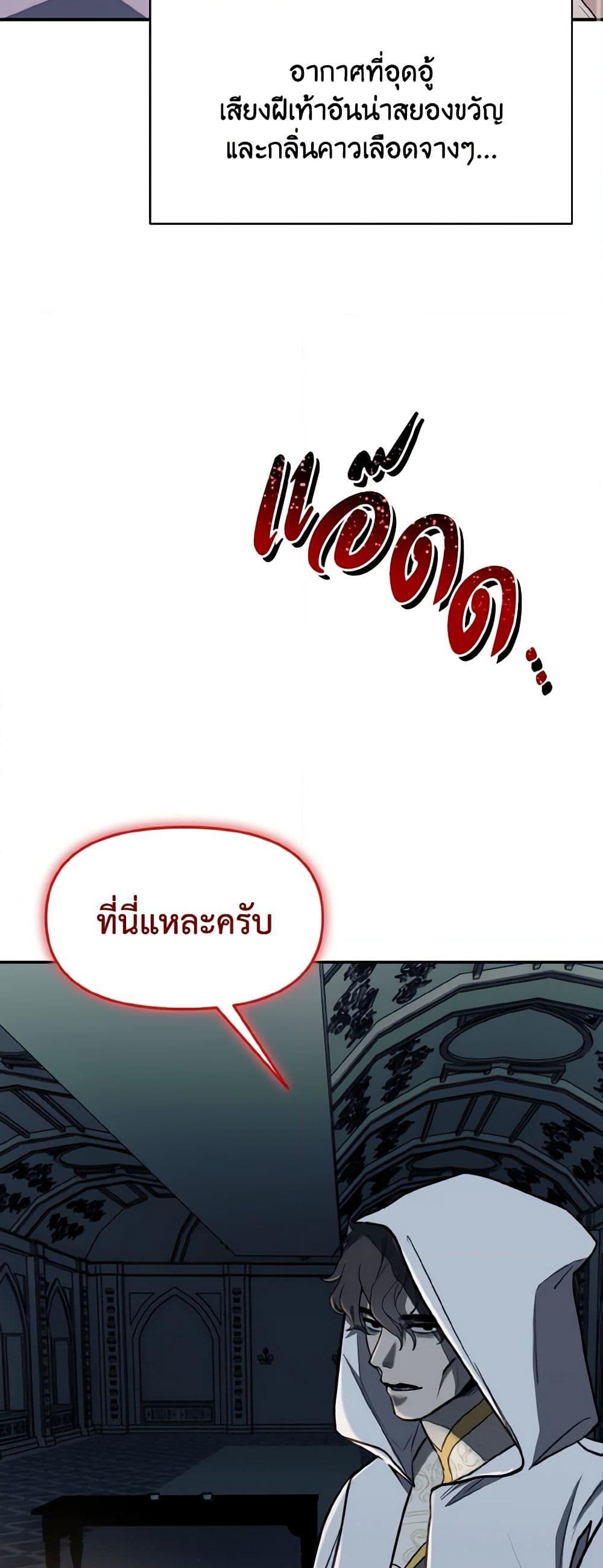 อ่านการ์ตูน I Treated The Mastermind And Ran Away 36 ภาพที่ 33