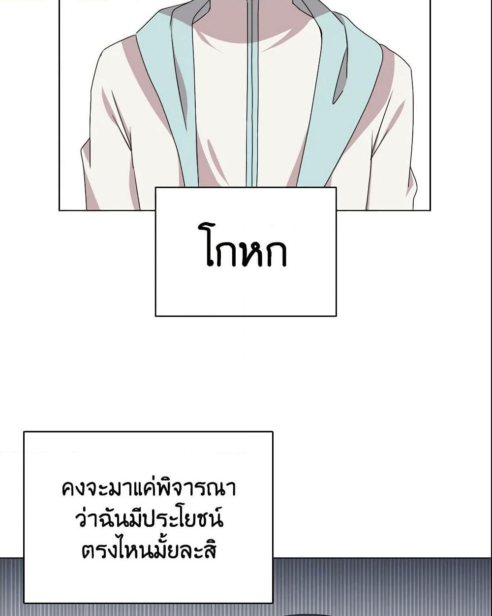 อ่านการ์ตูน The Meaning of You 5 ภาพที่ 27