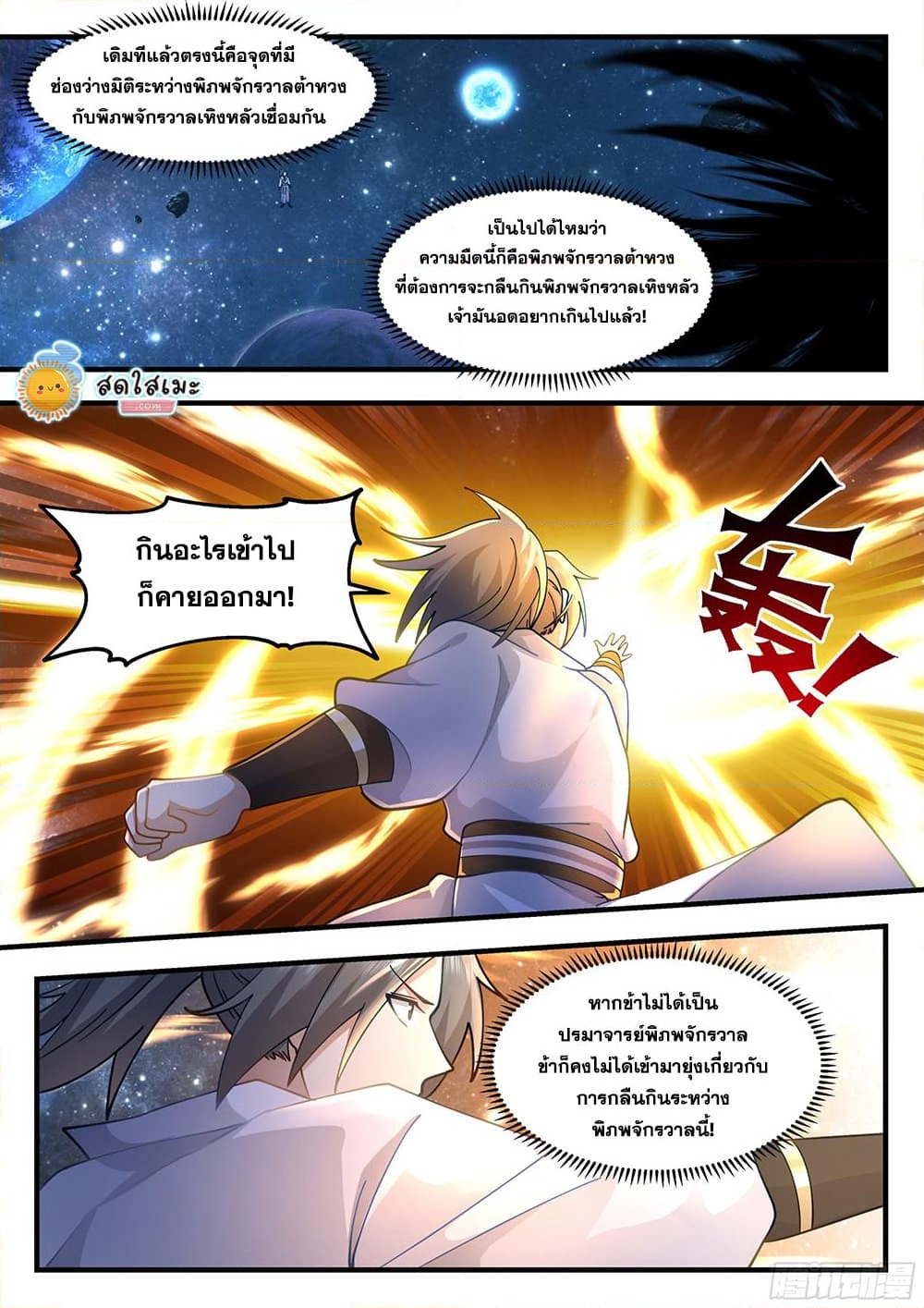 อ่านการ์ตูน Martial Peak 2218 ภาพที่ 4