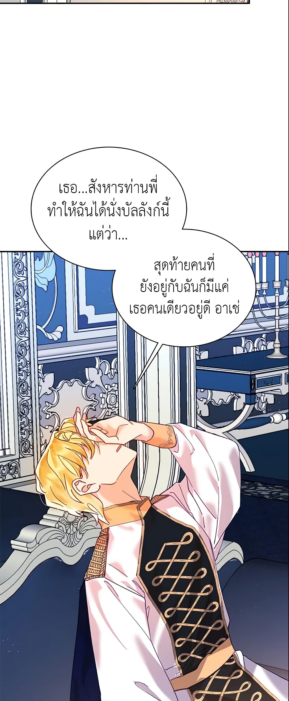 อ่านการ์ตูน Finding My Place 11 ภาพที่ 56