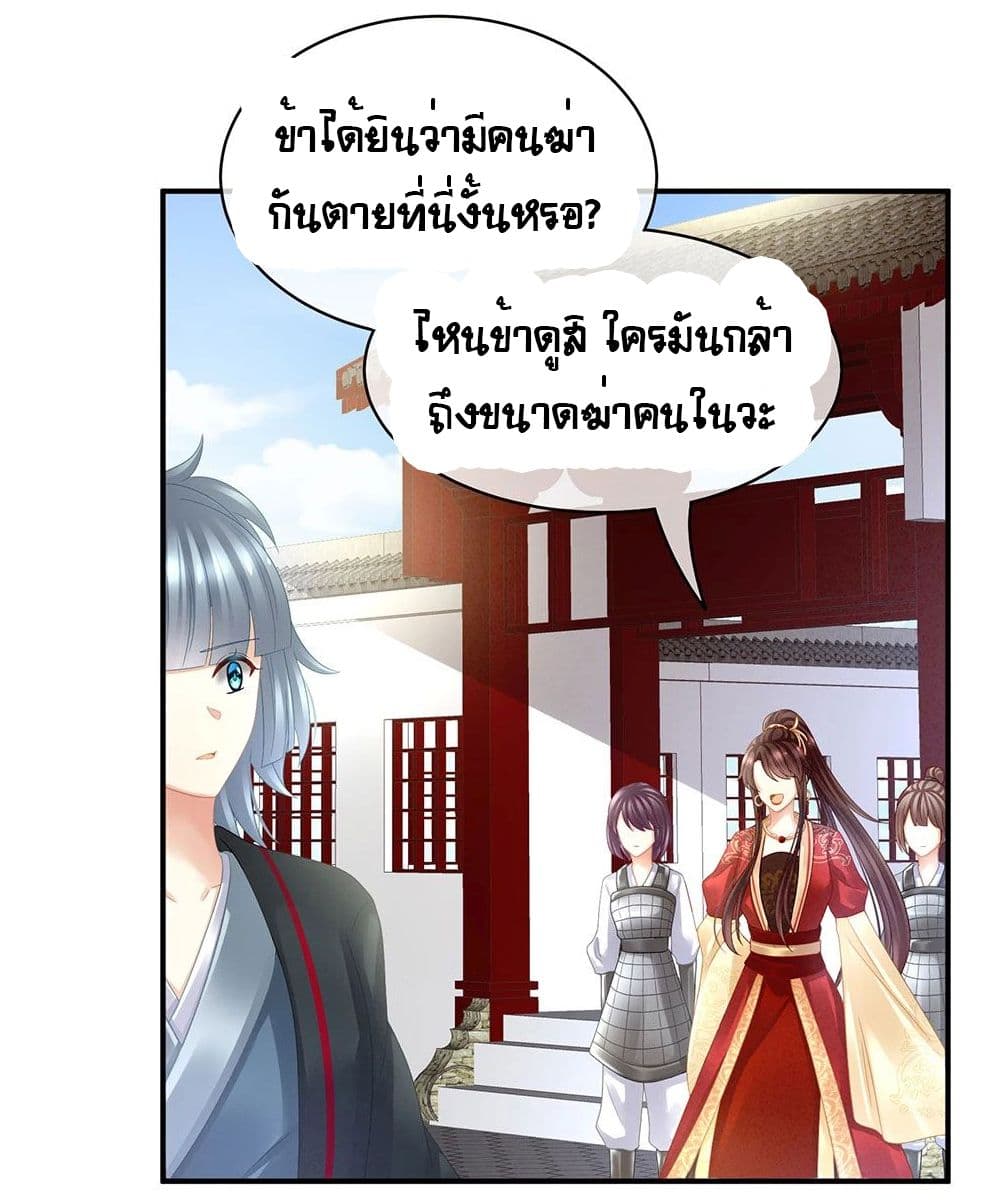 อ่านการ์ตูน Empress’s Harem 21 ภาพที่ 11