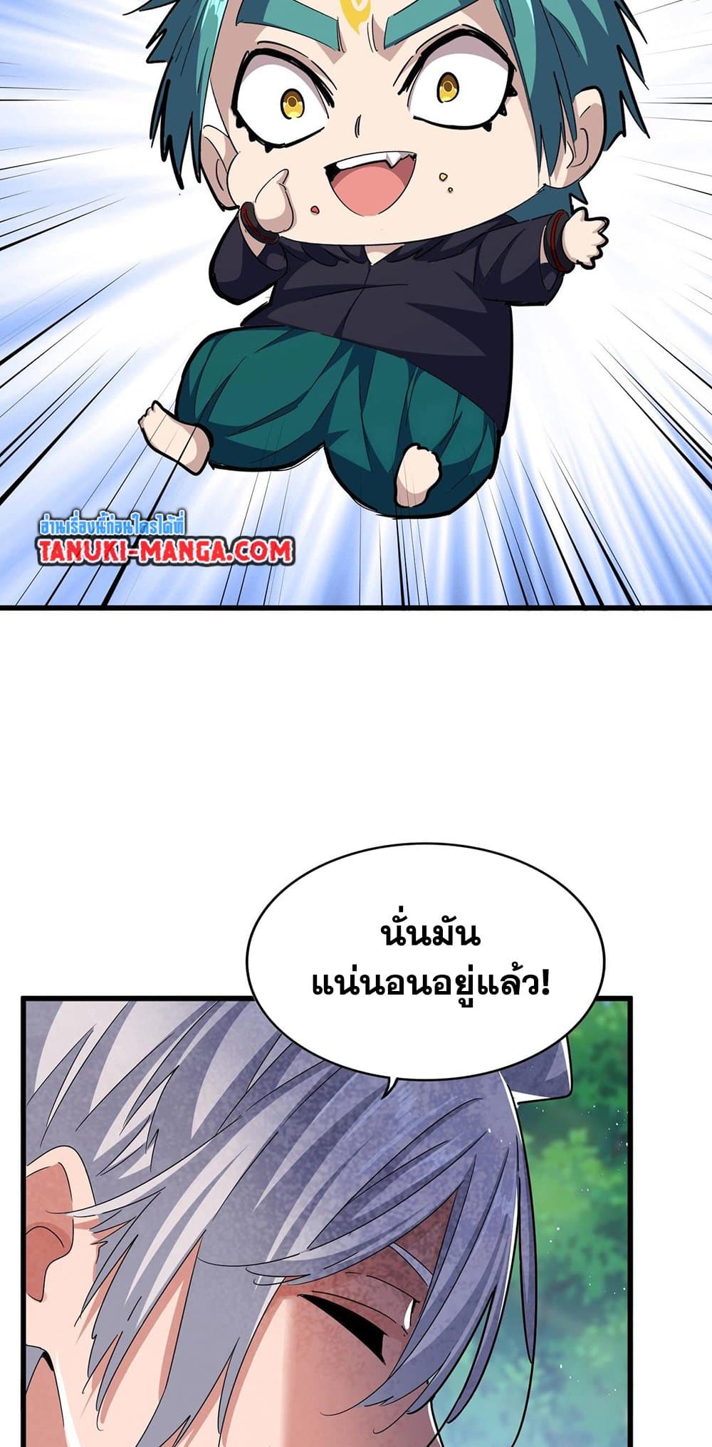 อ่านการ์ตูน Magic Emperor 436 ภาพที่ 12