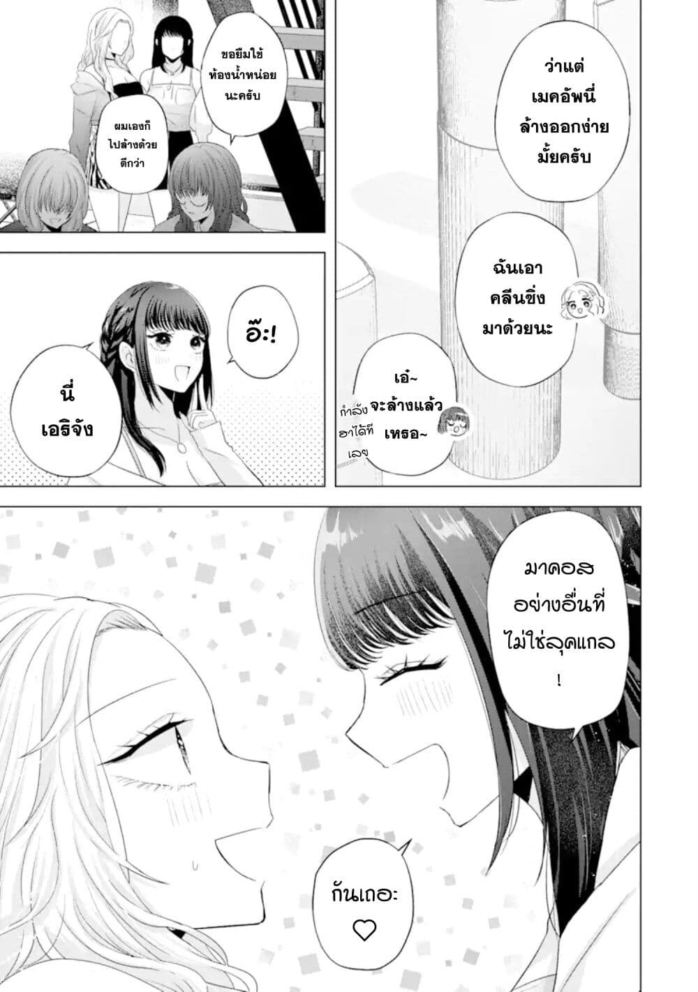 อ่านการ์ตูน Nanjou-san wa Boku ni Dakaretai 9 ภาพที่ 25