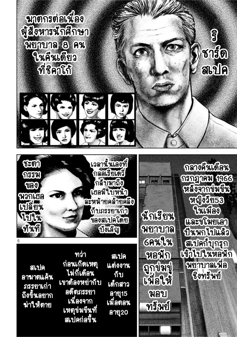 อ่านการ์ตูน Satanophany 201 ภาพที่ 6