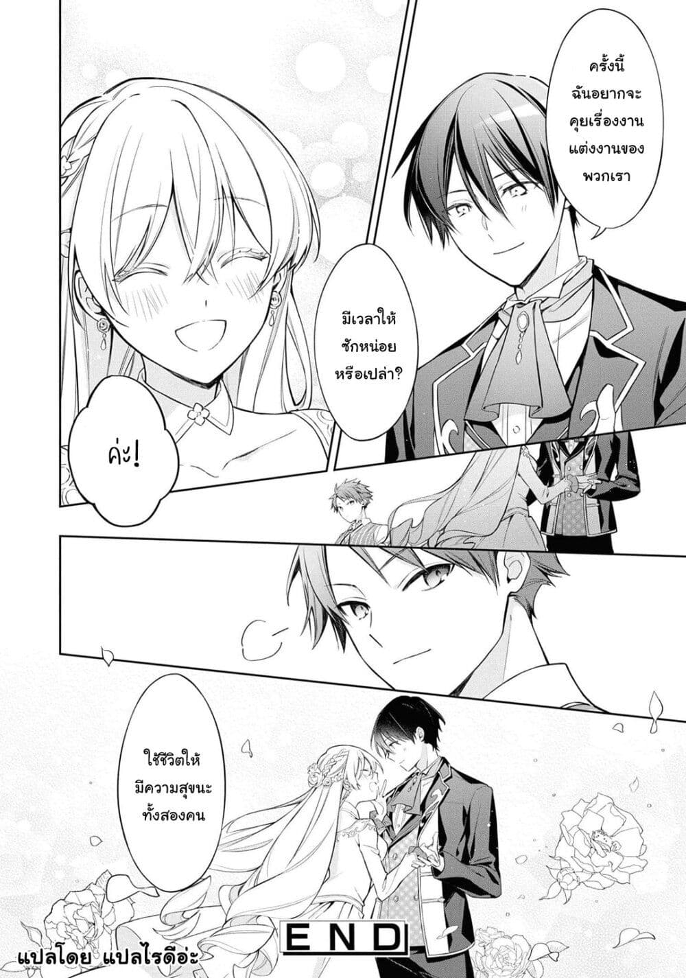 อ่านการ์ตูน Though I May Be a Villainess, I’ll Show You I Can Obtain Happiness 22.2 ภาพที่ 15