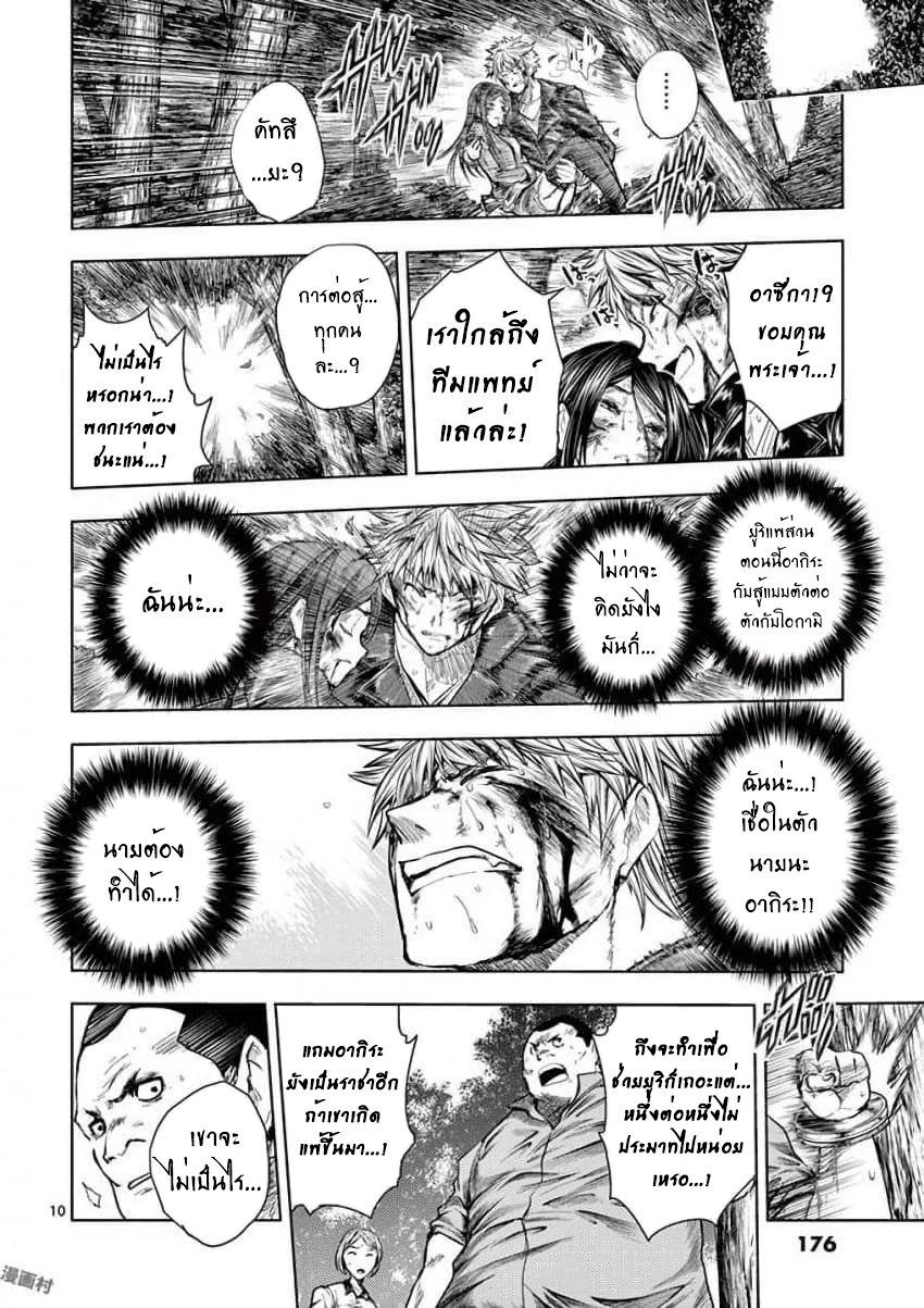 อ่านการ์ตูน Battle In 5 Seconds After Meeting 62 ภาพที่ 10