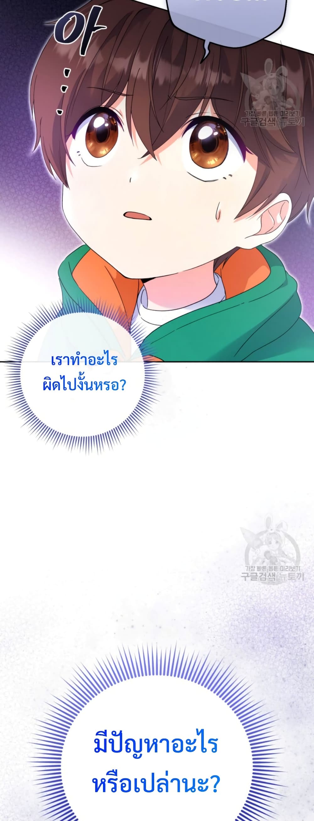 อ่านการ์ตูน This Life Starts as a Child Actor 6 ภาพที่ 59