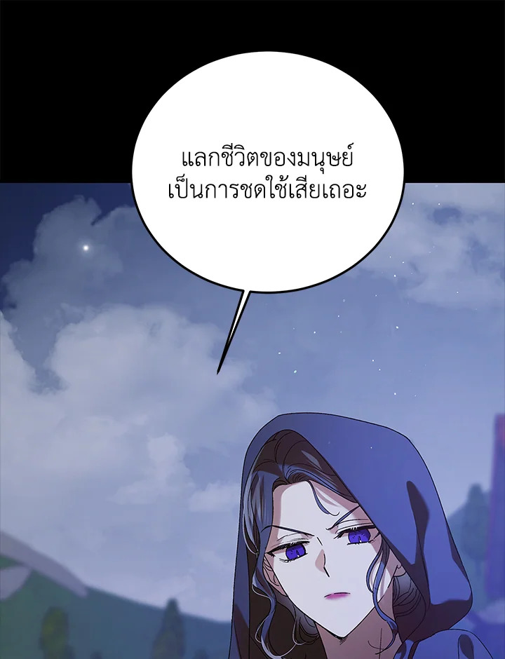 อ่านการ์ตูน A Way to Protect the Lovable You 82 ภาพที่ 22